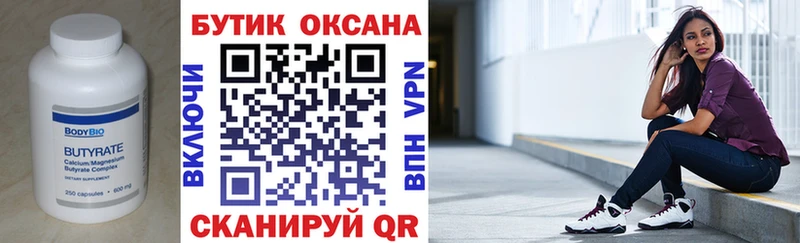 Купить где  Корсаков  Бутират оксана 