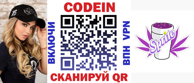 Кодеиновый сироп Lean напиток Lean (лин)  Купить где  Корсаков 
